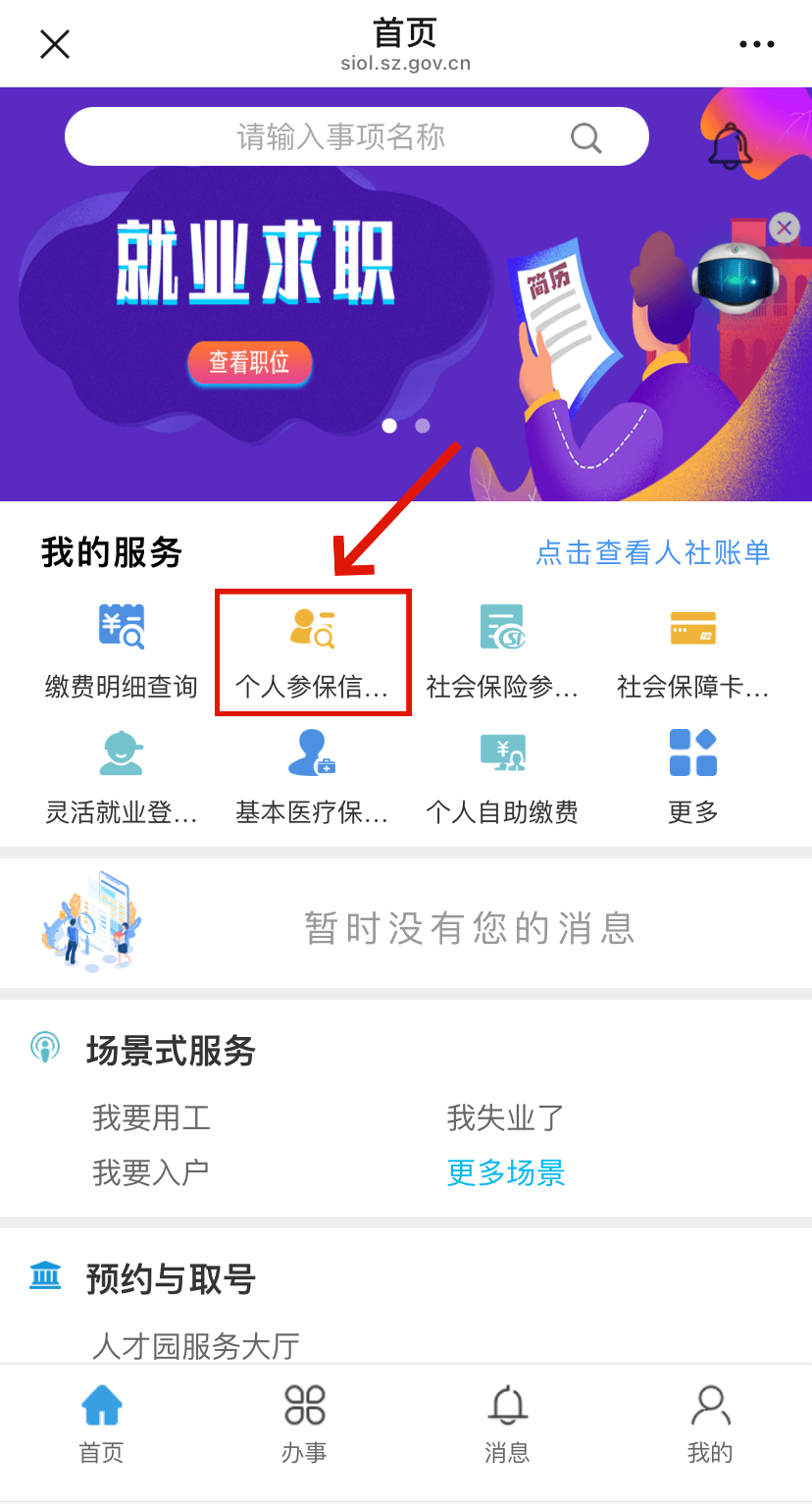 呼和浩特最新24小时套社保卡微信方法分析(最方便真实的呼和浩特24小时套社保卡 微信方法)